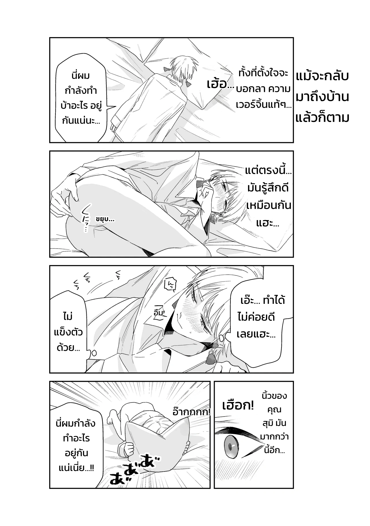 เจ้านายของท่านประธานอิโอริ